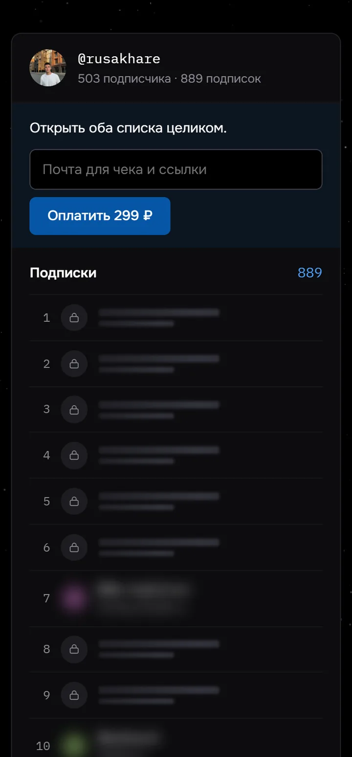 Проверка @rusakhare в «Следе» с телефона: 503 подписчика и 889 подписок